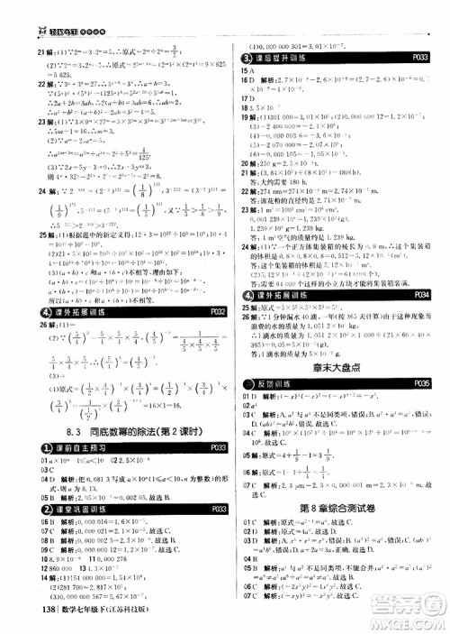 2019版七年级下册1+1轻巧夺冠优化训练数学江苏科技版参考答案