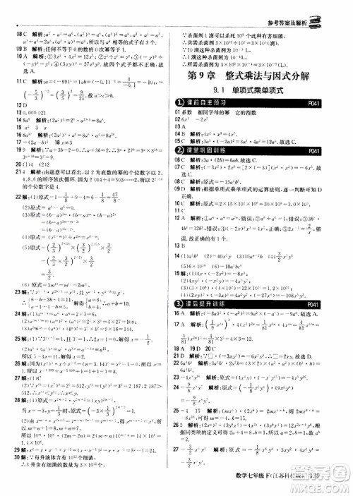 2019版七年级下册1+1轻巧夺冠优化训练数学江苏科技版参考答案