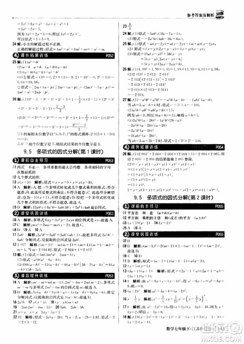 2019版七年级下册1+1轻巧夺冠优化训练数学江苏科技版参考答案