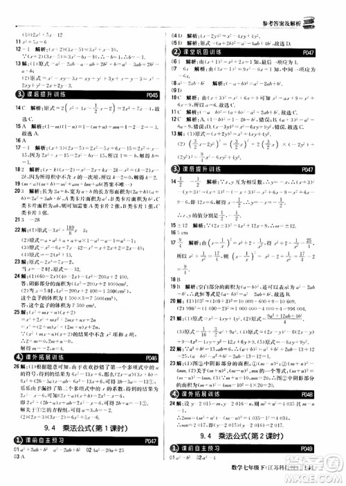 2019版七年级下册1+1轻巧夺冠优化训练数学江苏科技版参考答案