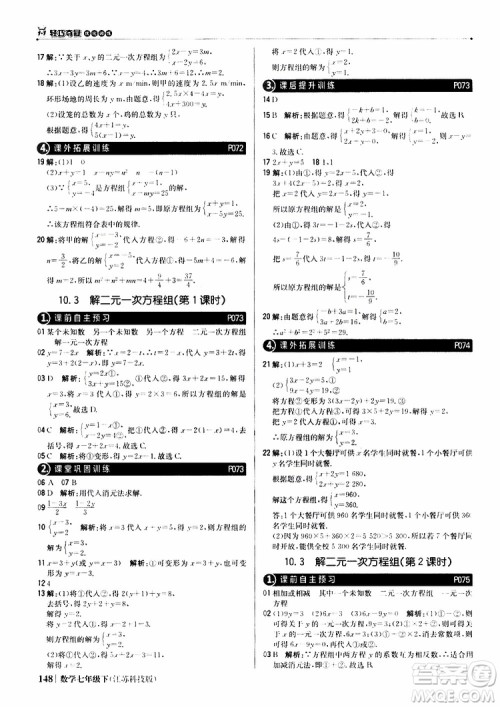 2019版七年级下册1+1轻巧夺冠优化训练数学江苏科技版参考答案