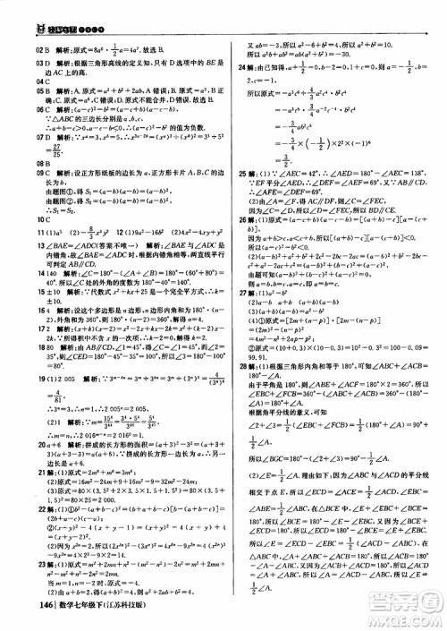 2019版七年级下册1+1轻巧夺冠优化训练数学江苏科技版参考答案