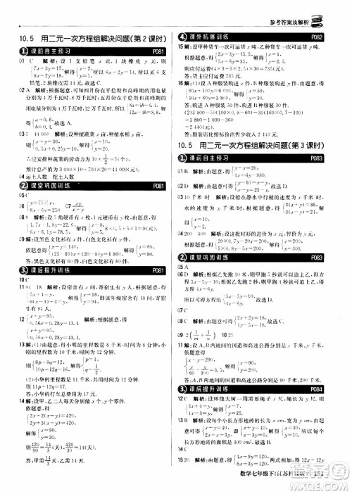 2019版七年级下册1+1轻巧夺冠优化训练数学江苏科技版参考答案