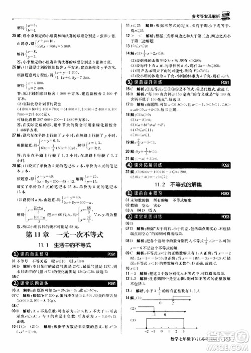 2019版七年级下册1+1轻巧夺冠优化训练数学江苏科技版参考答案