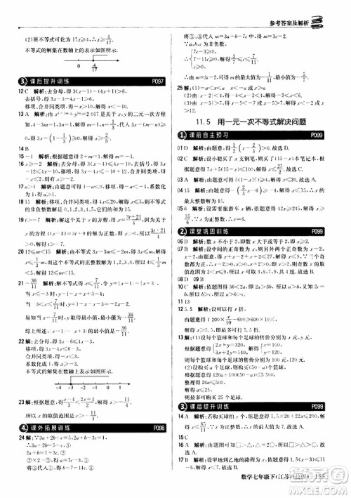 2019版七年级下册1+1轻巧夺冠优化训练数学江苏科技版参考答案