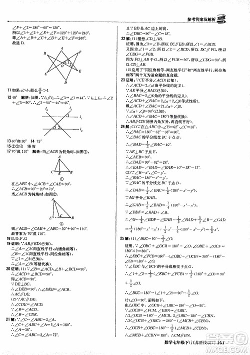 2019版七年级下册1+1轻巧夺冠优化训练数学江苏科技版参考答案