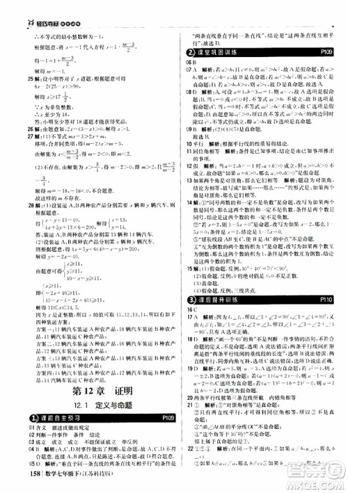2019版七年级下册1+1轻巧夺冠优化训练数学江苏科技版参考答案