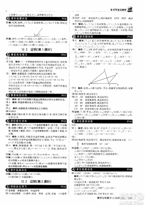 2019版七年级下册1+1轻巧夺冠优化训练数学江苏科技版参考答案