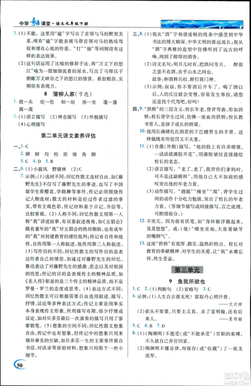 新世纪英才教程2019春中学奇迹课堂人教版九年级语文下册答案