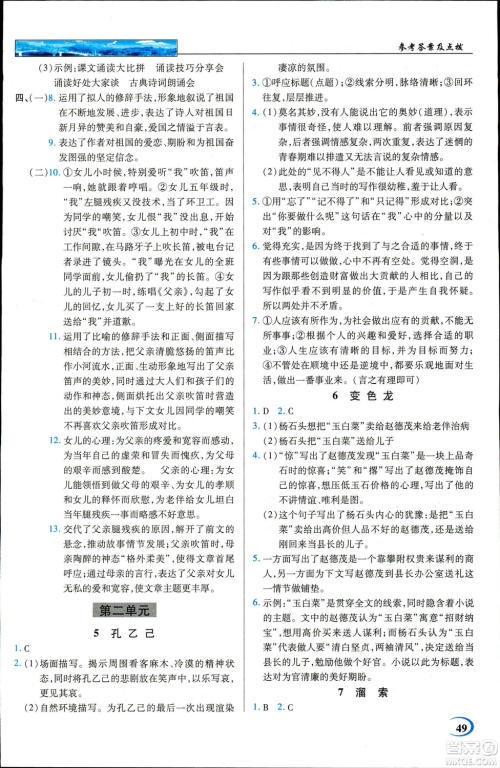 新世纪英才教程2019春中学奇迹课堂人教版九年级语文下册答案