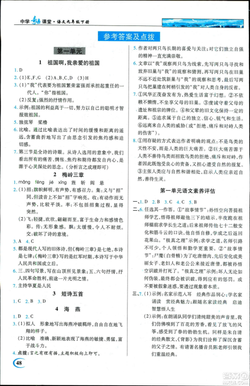 新世纪英才教程2019春中学奇迹课堂人教版九年级语文下册答案
