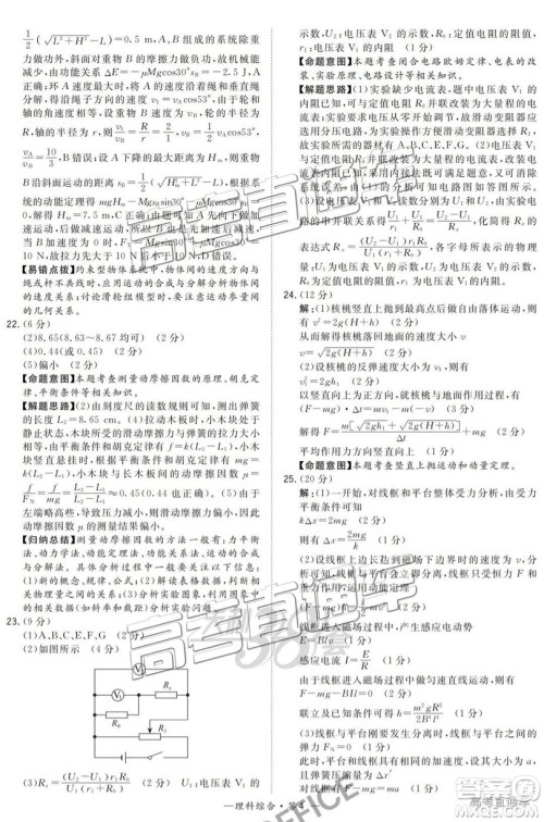 2019年3月高三陕西二检理综参考答案 2019年3月高三陕西二检理综参考答案