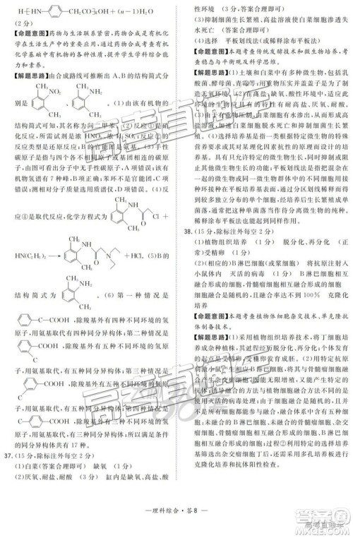 2019年3月高三陕西二检理综参考答案