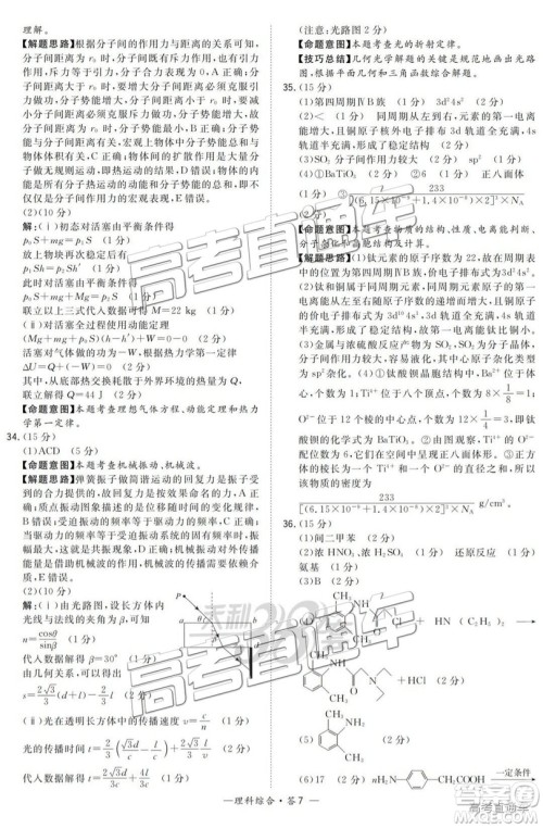 2019年3月高三陕西二检理综参考答案