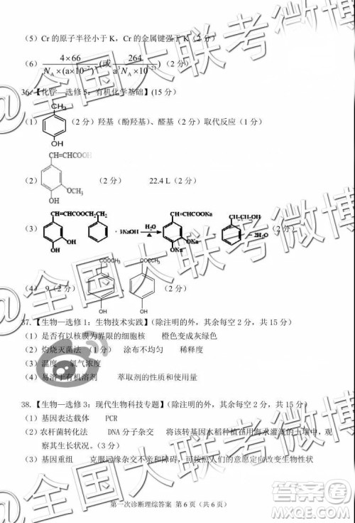 2019年3月高三甘肃一诊文理综参考答案 2019年3月高三甘肃一诊文理综参考答案