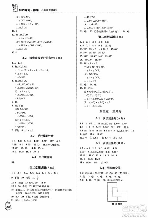 金博士2019年轻巧夺冠七年级数学下册青岛专用参考答案 金博士2019年轻巧夺冠七年级数学下册青岛专用参考答案