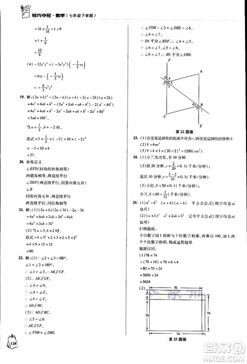 金博士2019年轻巧夺冠七年级数学下册青岛专用参考答案 金博士2019年轻巧夺冠七年级数学下册青岛专用参考答案