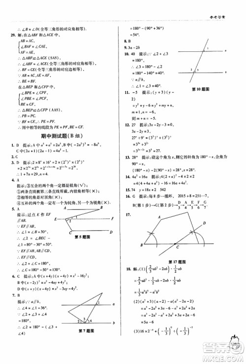 金博士2019年轻巧夺冠七年级数学下册青岛专用参考答案