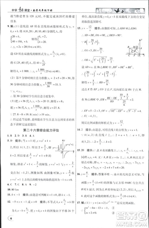 2019春新世纪英才教程中学奇迹课堂人教版九年级数学下册答案 2019春新世纪英才教程中学奇迹课堂人教版九年级数学下册答案