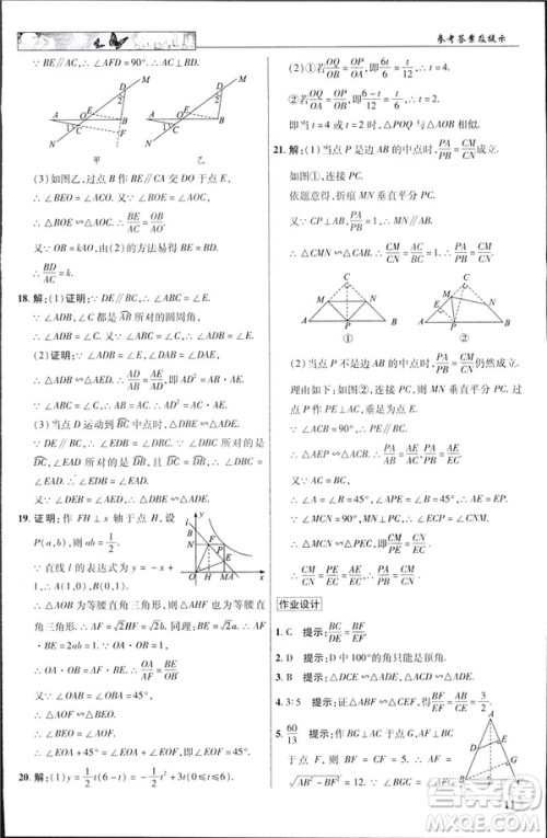 2019春新世纪英才教程中学奇迹课堂人教版九年级数学下册答案
