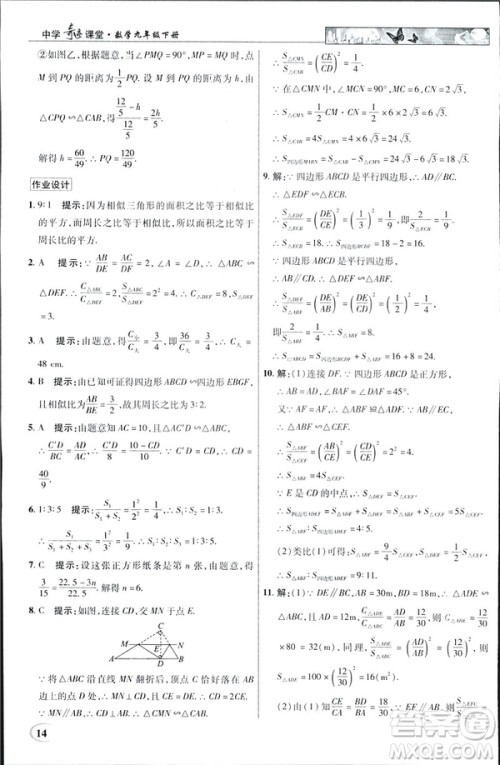2019春新世纪英才教程中学奇迹课堂人教版九年级数学下册答案