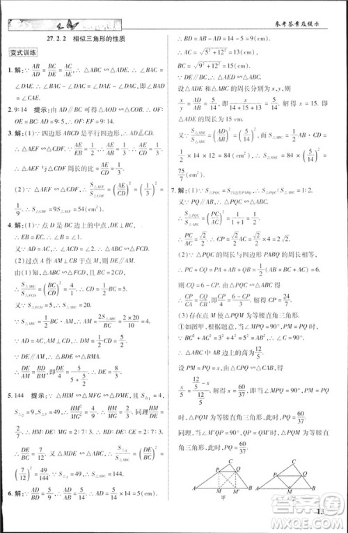 2019春新世纪英才教程中学奇迹课堂人教版九年级数学下册答案