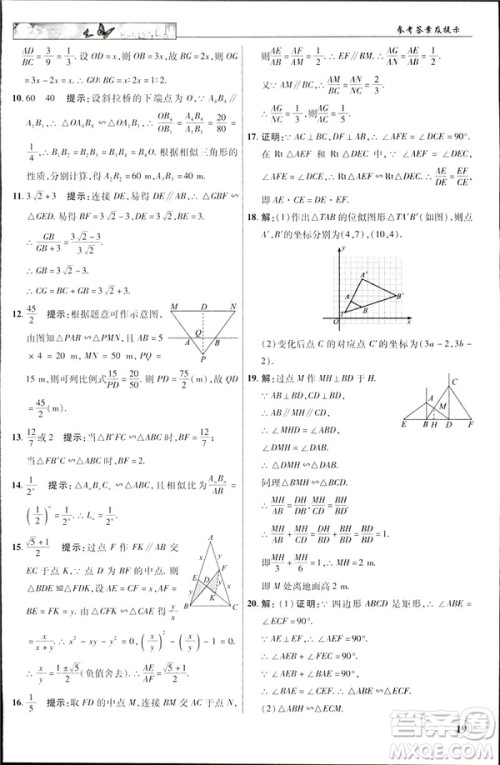 2019春新世纪英才教程中学奇迹课堂人教版九年级数学下册答案