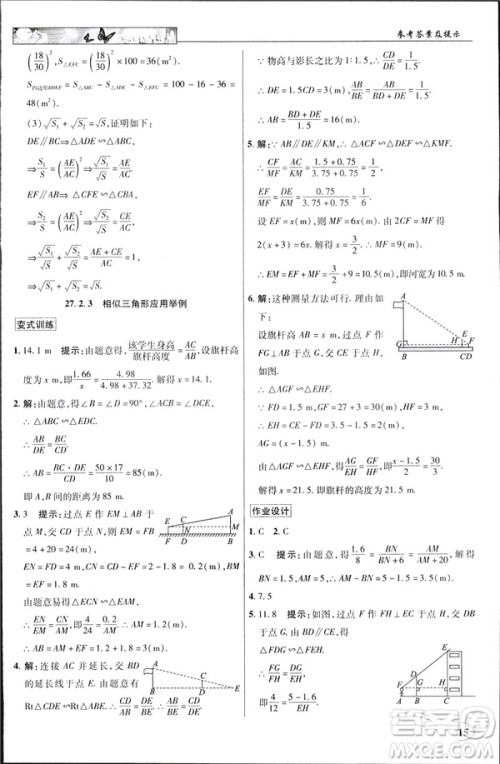 2019春新世纪英才教程中学奇迹课堂人教版九年级数学下册答案