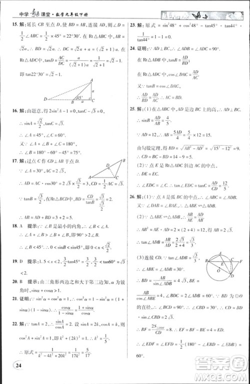 2019春新世纪英才教程中学奇迹课堂人教版九年级数学下册答案