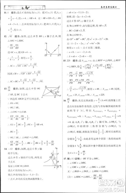 2019春新世纪英才教程中学奇迹课堂人教版九年级数学下册答案