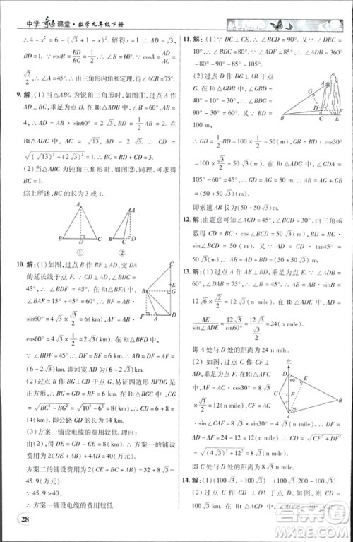 2019春新世纪英才教程中学奇迹课堂人教版九年级数学下册答案