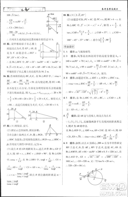 2019春新世纪英才教程中学奇迹课堂人教版九年级数学下册答案 2019春新世纪英才教程中学奇迹课堂人教版九年级数学下册答案