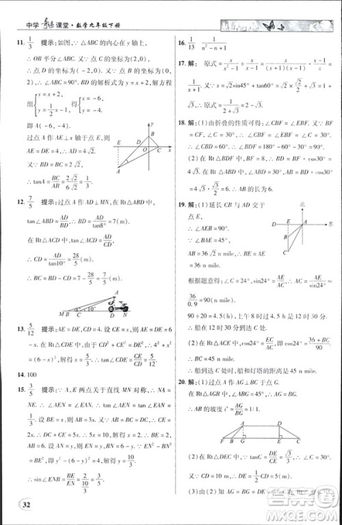 2019春新世纪英才教程中学奇迹课堂人教版九年级数学下册答案