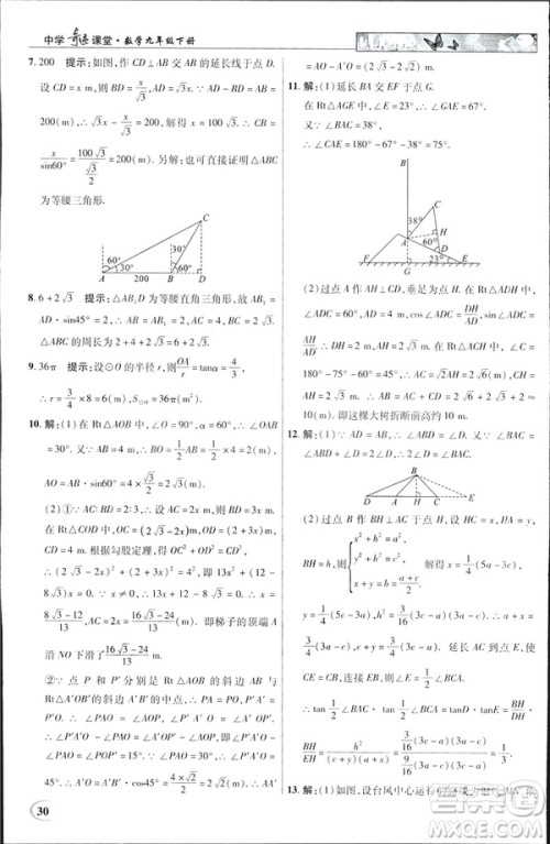 2019春新世纪英才教程中学奇迹课堂人教版九年级数学下册答案