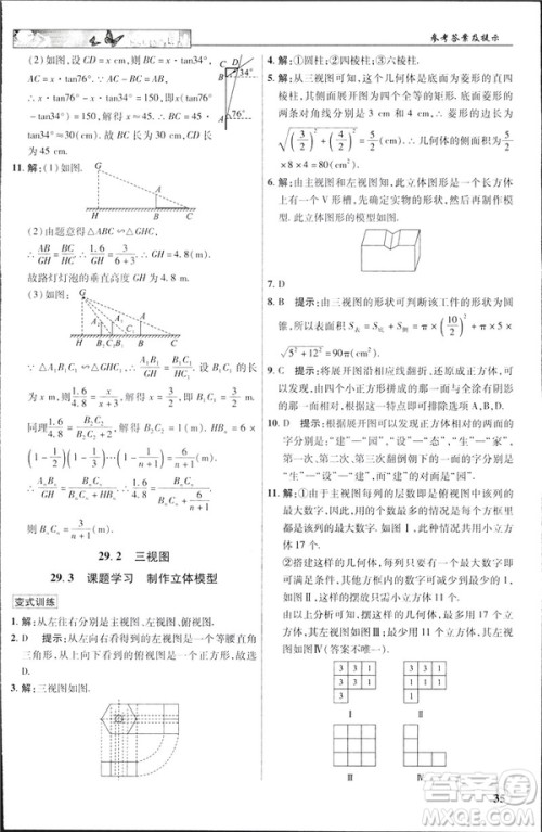 2019春新世纪英才教程中学奇迹课堂人教版九年级数学下册答案 2019春新世纪英才教程中学奇迹课堂人教版九年级数学下册答案