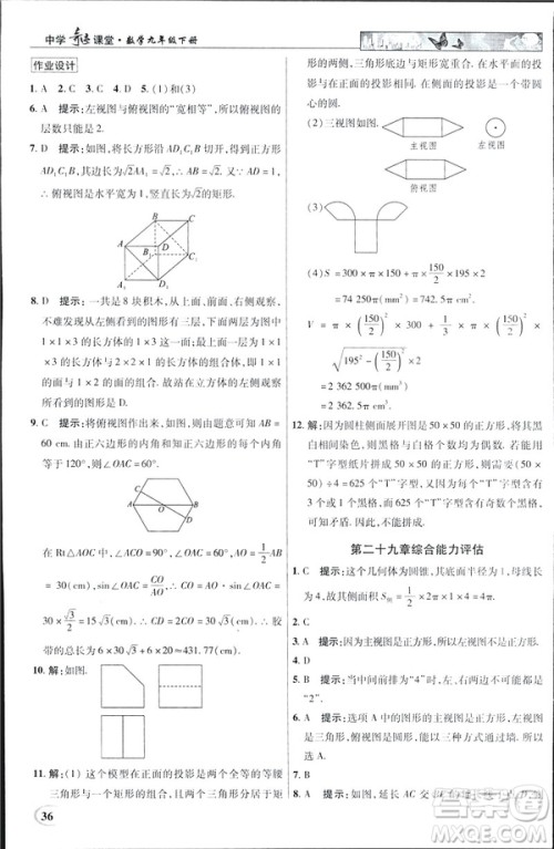2019春新世纪英才教程中学奇迹课堂人教版九年级数学下册答案 2019春新世纪英才教程中学奇迹课堂人教版九年级数学下册答案
