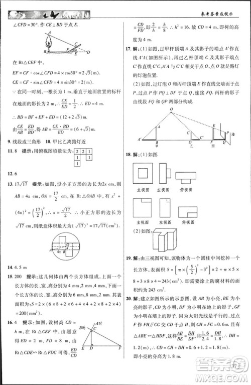 2019春新世纪英才教程中学奇迹课堂人教版九年级数学下册答案 2019春新世纪英才教程中学奇迹课堂人教版九年级数学下册答案