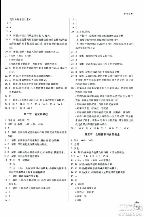 六三制青岛专用2019年轻巧夺冠生物七年级下册参考答案