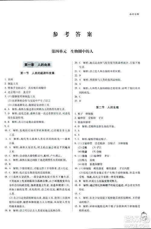六三制青岛专用2019年轻巧夺冠生物七年级下册参考答案