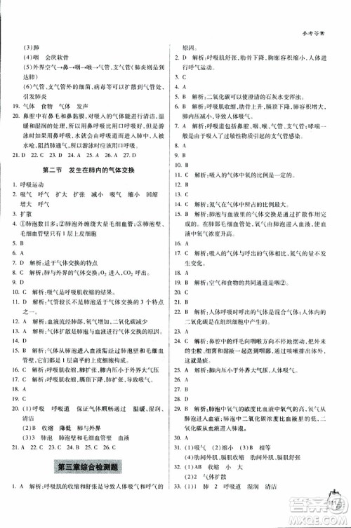 六三制青岛专用2019年轻巧夺冠生物七年级下册参考答案