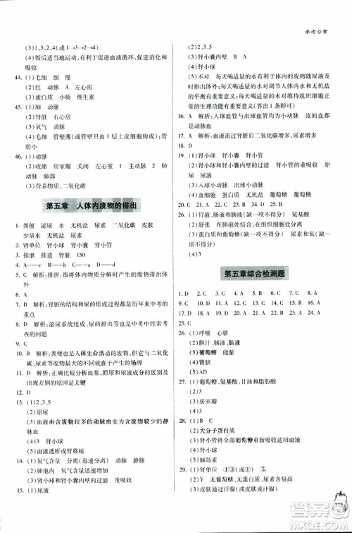 六三制青岛专用2019年轻巧夺冠生物七年级下册参考答案