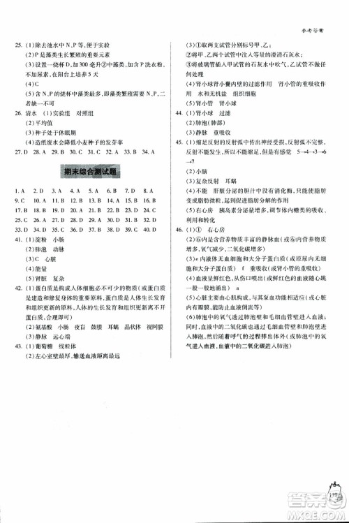 六三制青岛专用2019年轻巧夺冠生物七年级下册参考答案