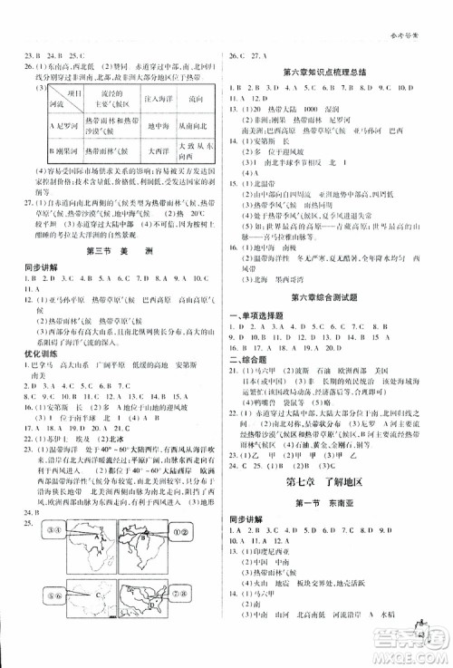 金博士2019年轻巧夺冠地理七年级下册青岛专用参考答案