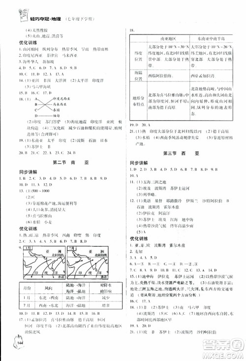 金博士2019年轻巧夺冠地理七年级下册青岛专用参考答案