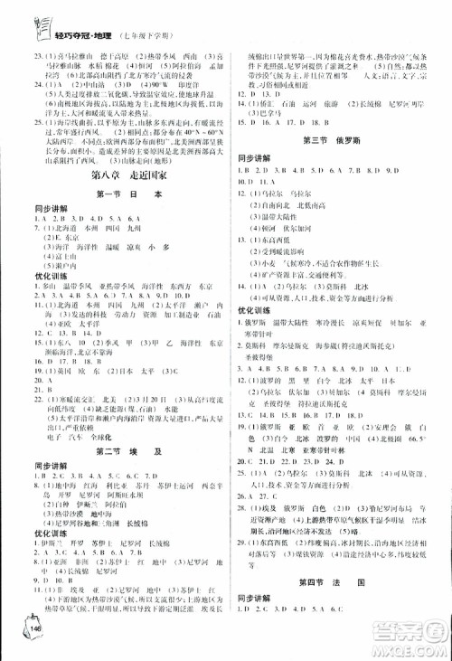 金博士2019年轻巧夺冠地理七年级下册青岛专用参考答案