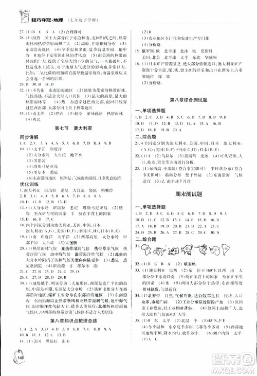 金博士2019年轻巧夺冠地理七年级下册青岛专用参考答案