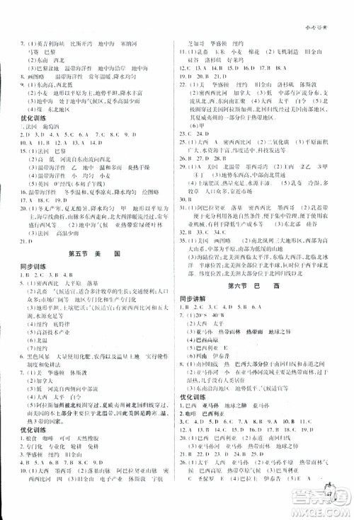 金博士2019年轻巧夺冠地理七年级下册青岛专用参考答案