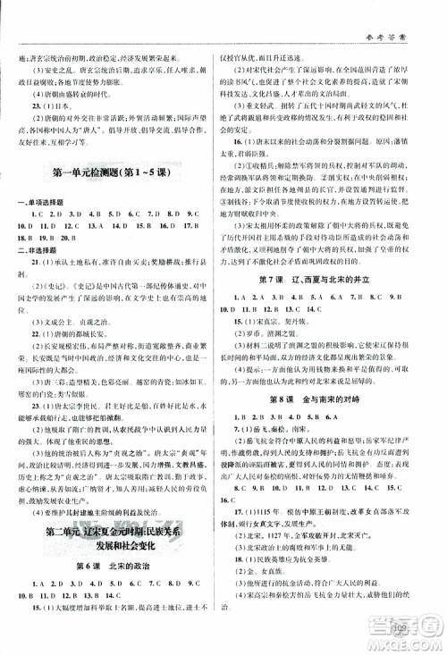 人教版青岛专用2019年轻巧夺冠历史七年级下册ISBN编号: 9787543668751参考答案