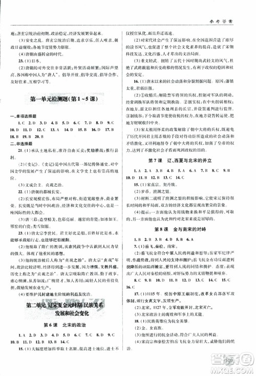 人教版青岛专用2019年轻巧夺冠历史七年级下册ISBN编号: 9787543668751参考答案