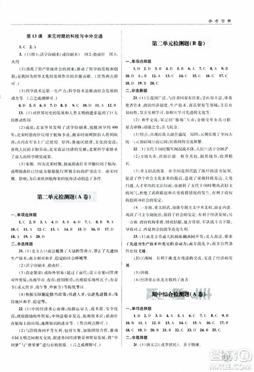 人教版青岛专用2019年轻巧夺冠历史七年级下册ISBN编号: 9787543668751参考答案